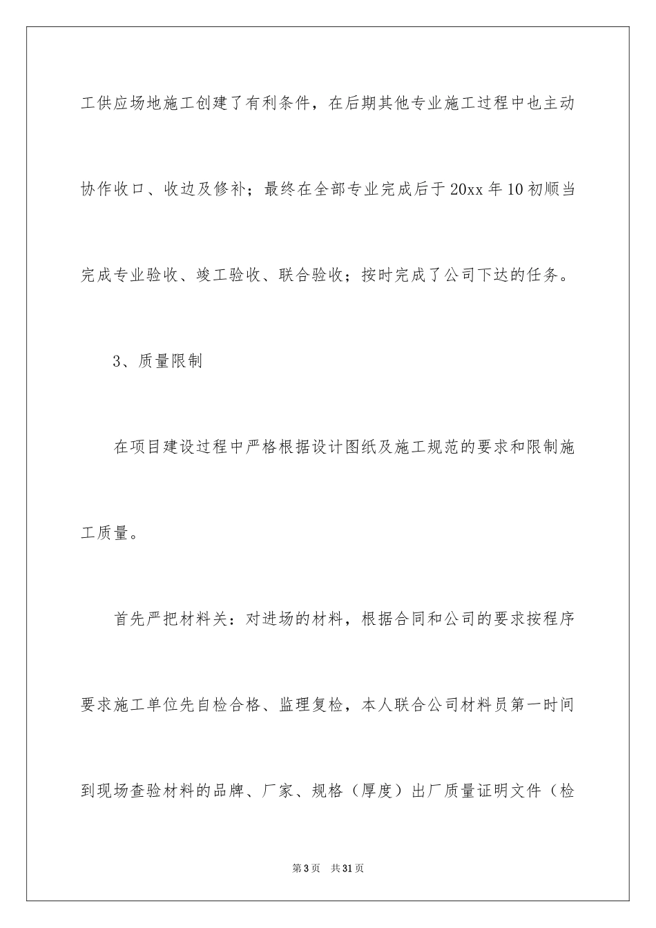 2024土建工程师年终工作总结_1_第3页