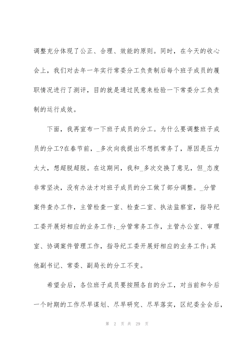 节后收心会演讲稿范本2022_第2页