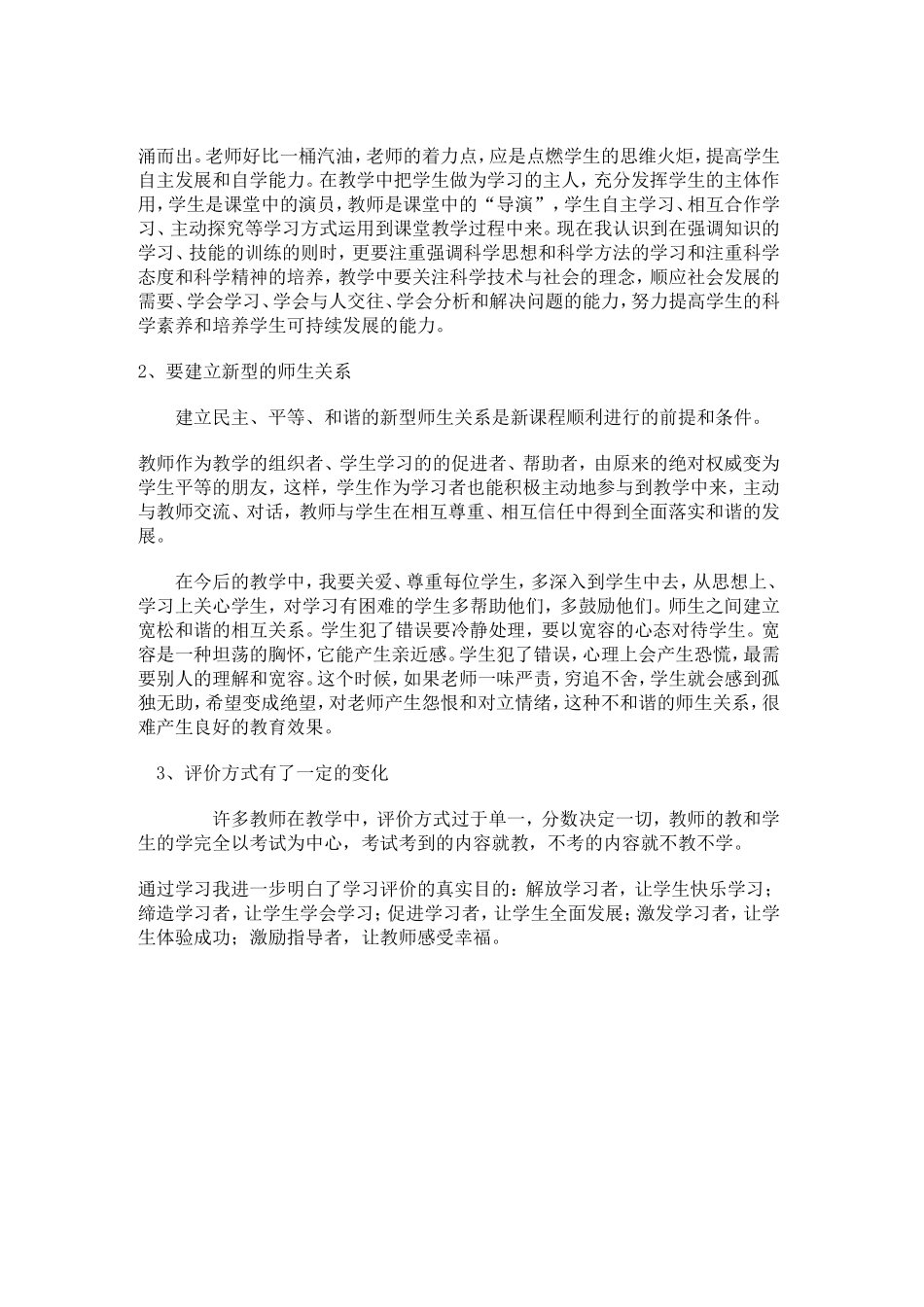 学生学业评价中的师德1_第2页