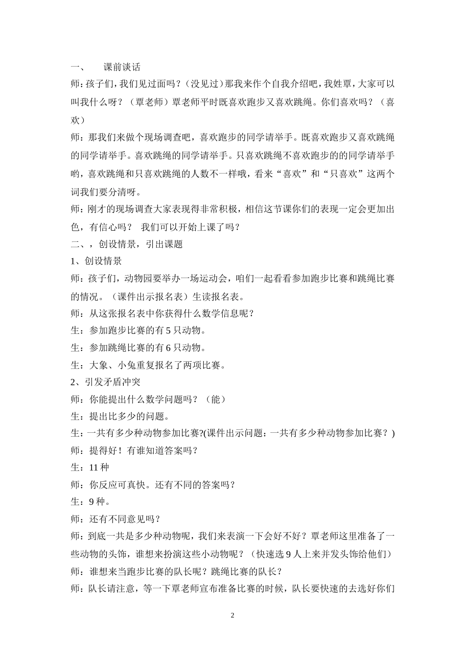 重叠问题教案2013_第2页