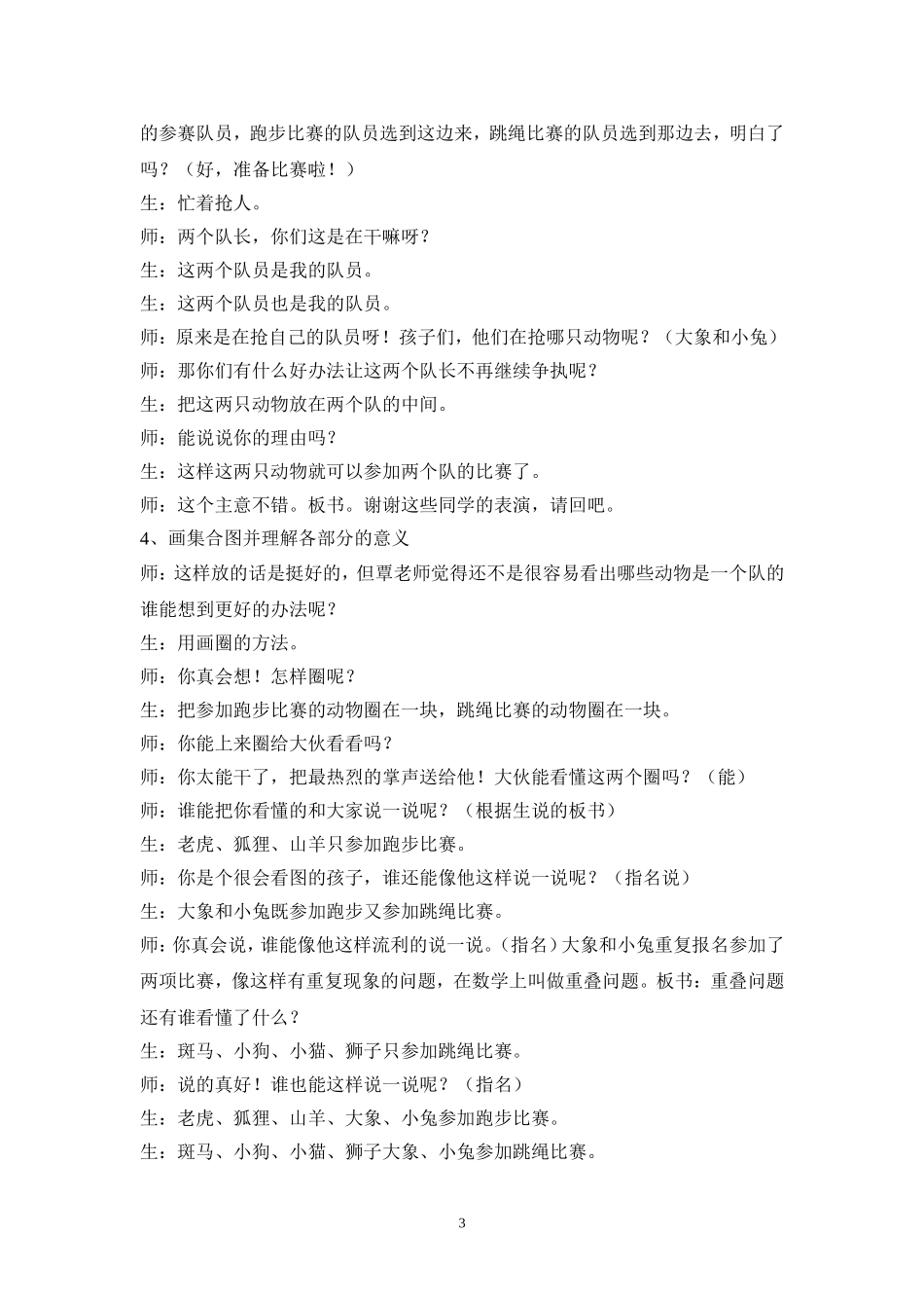 重叠问题教案2013_第3页