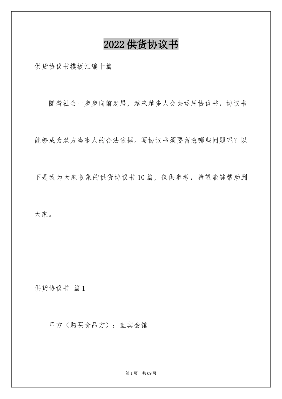 2024供货协议书_53_第1页