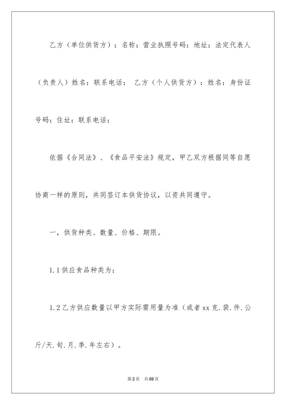 2024供货协议书_53_第2页