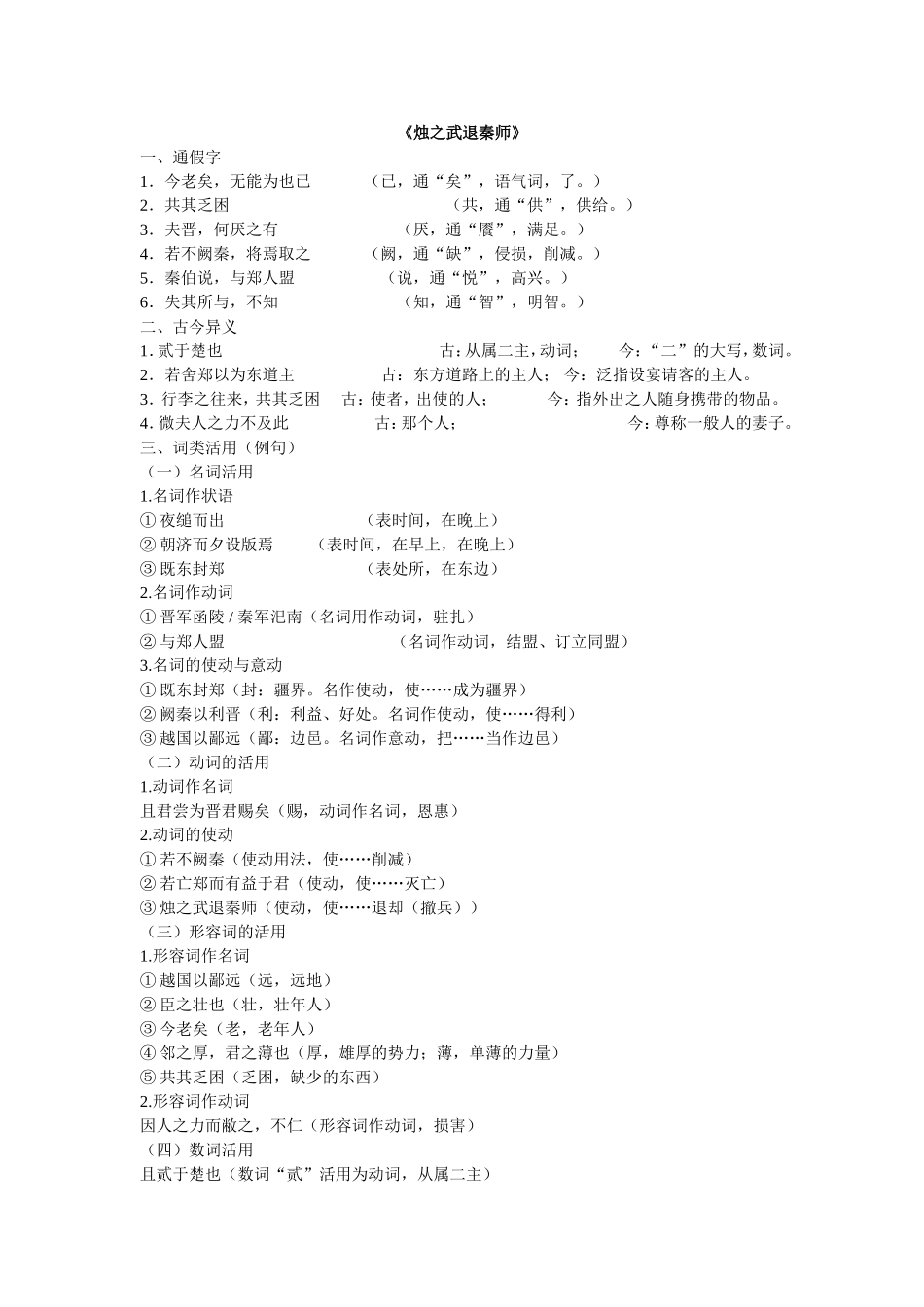 烛之武退秦师知识点_第1页