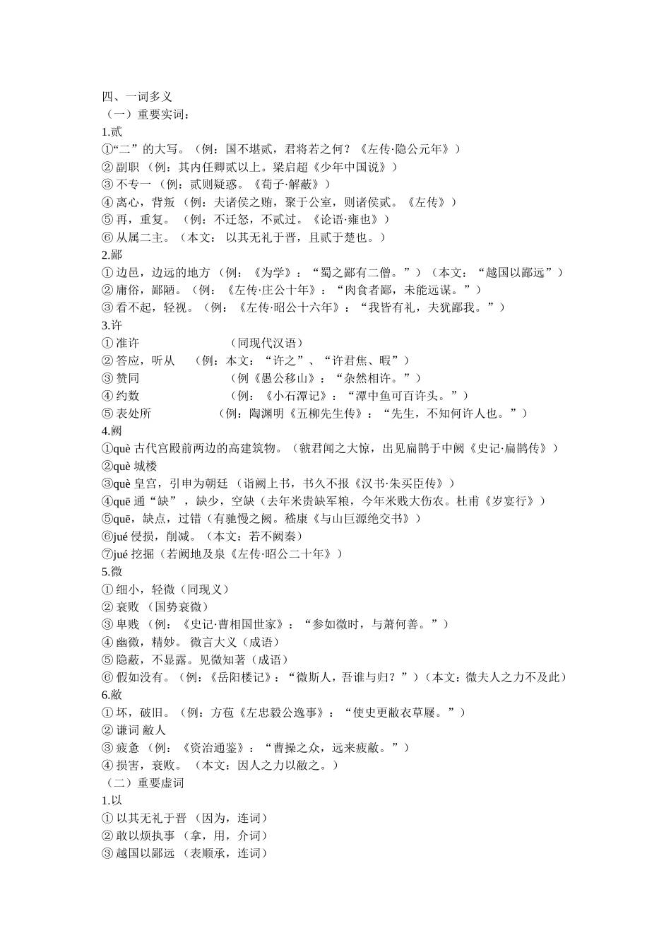 烛之武退秦师知识点_第2页