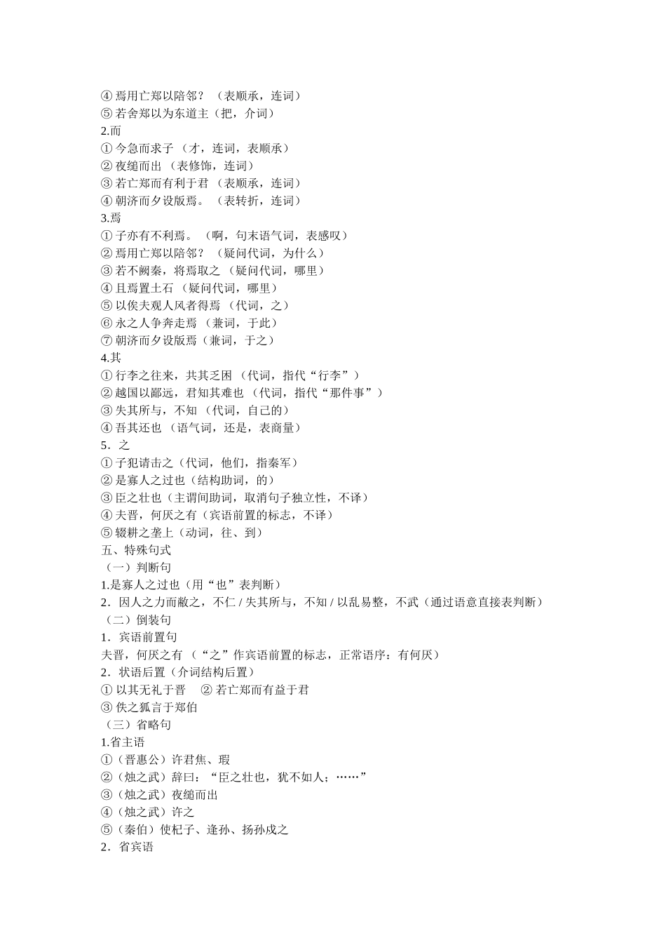 烛之武退秦师知识点_第3页