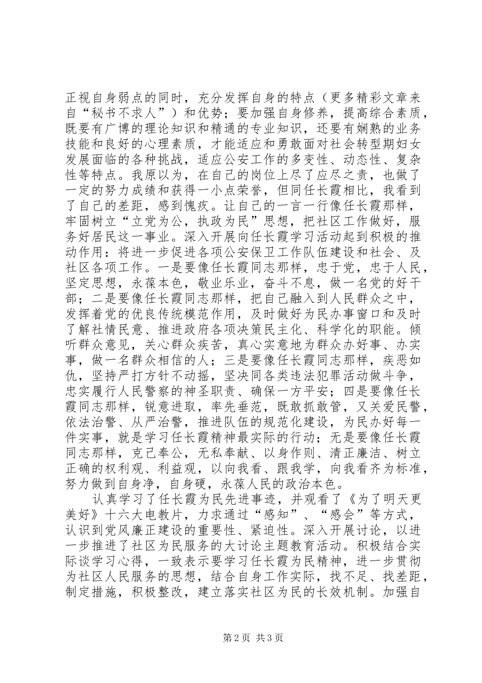 学习任长霞精神心得体会 _第2页