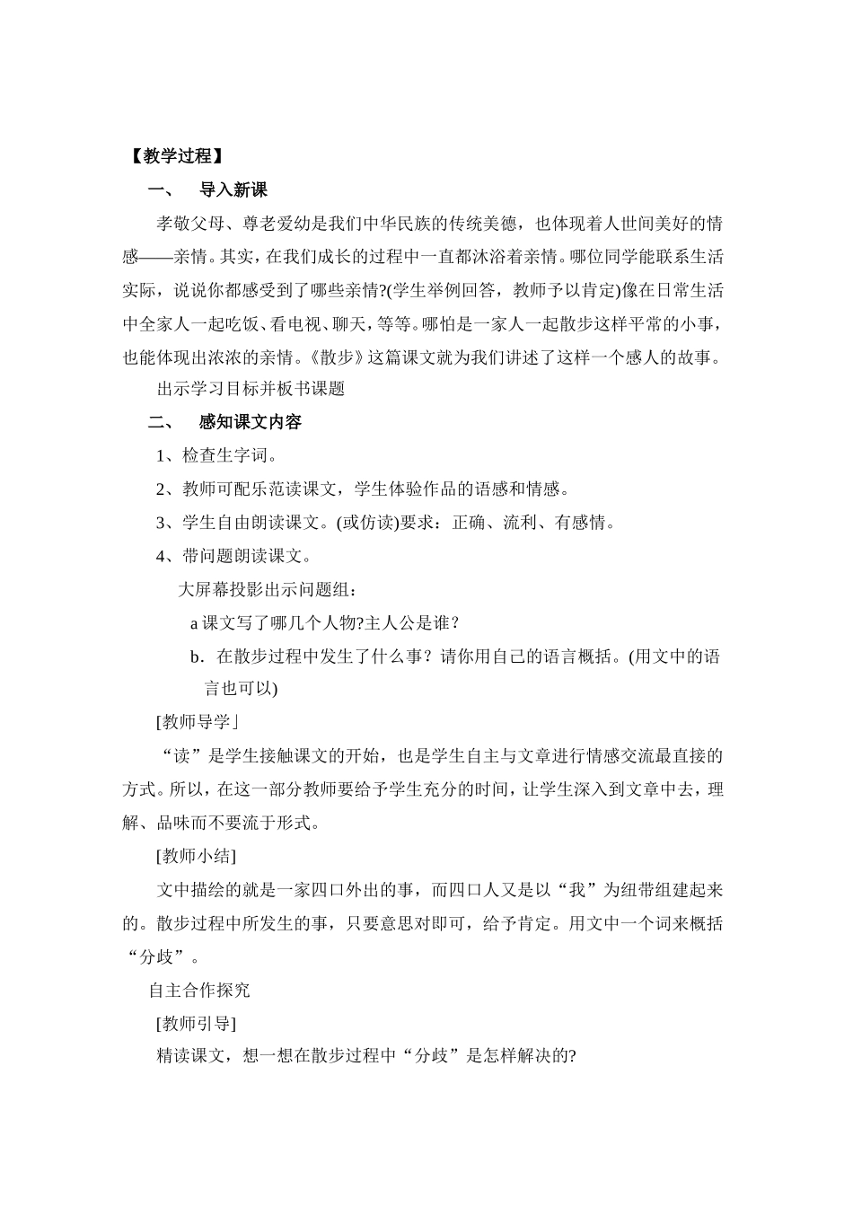 散步说课稿1_第2页