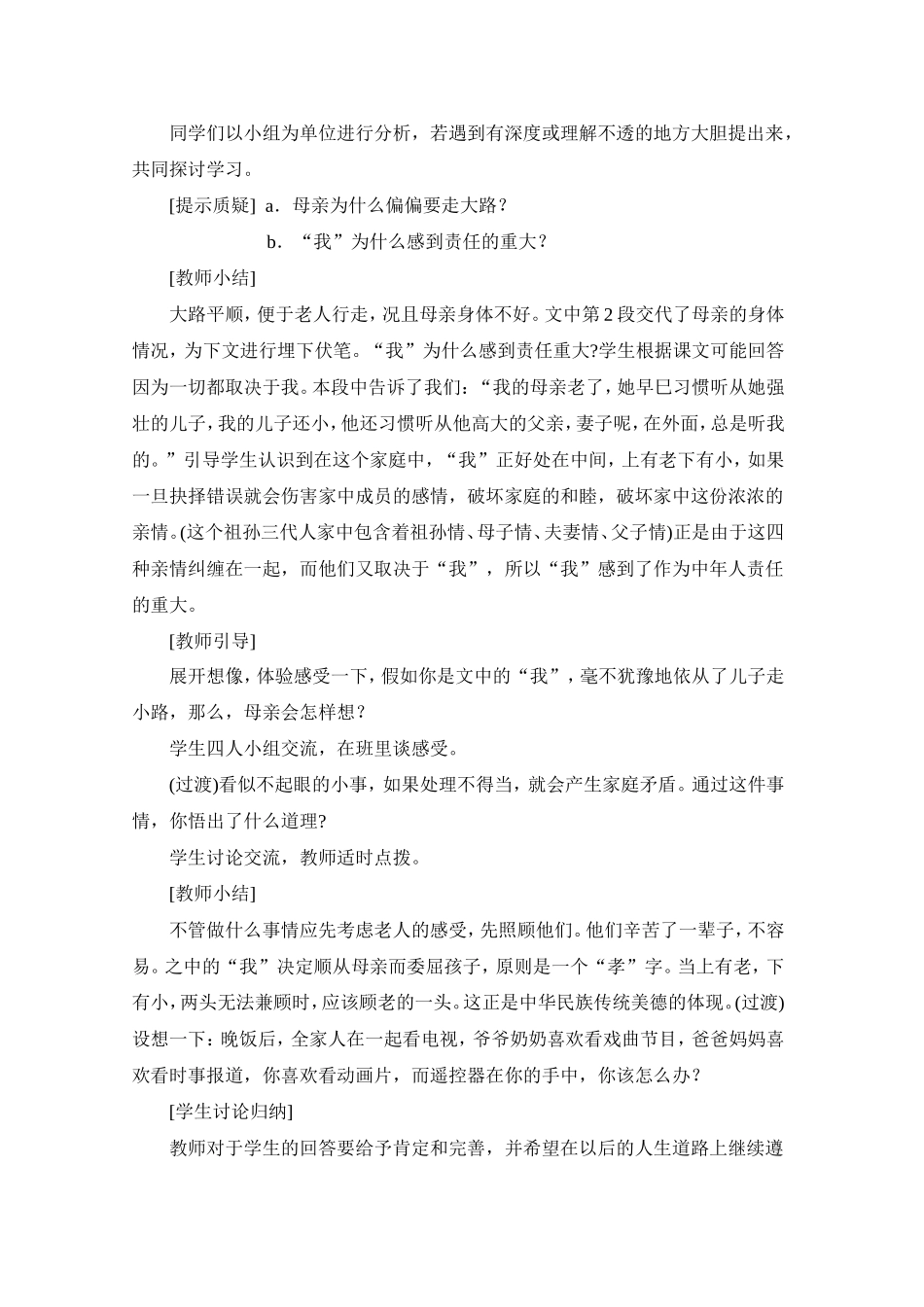 散步说课稿1_第3页