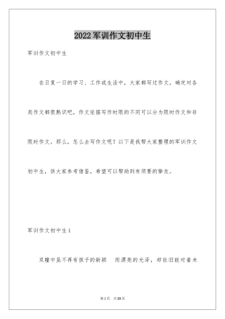 2024军训作文初中生_3