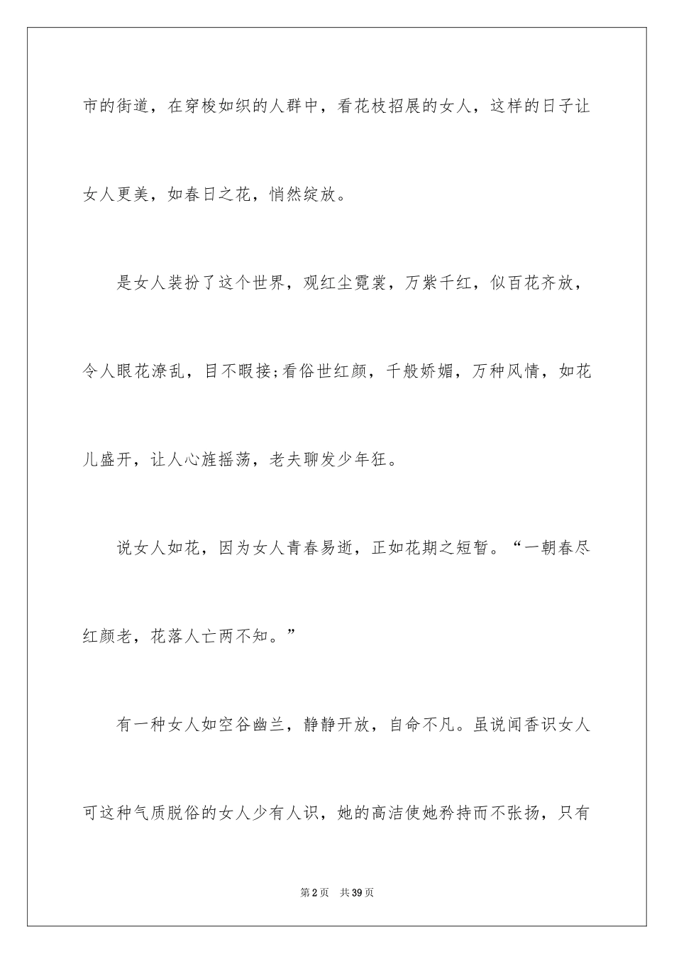 2024三八妇女节演讲稿_437_第2页