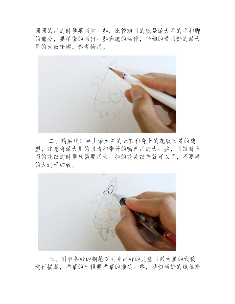 派大星怎样画_派大星儿童画教程儿童画教程_第2页