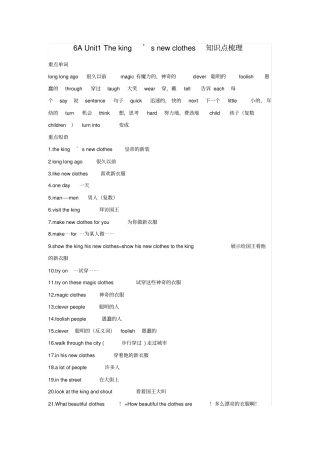 AUnitThekingsnewclothes知识点整理