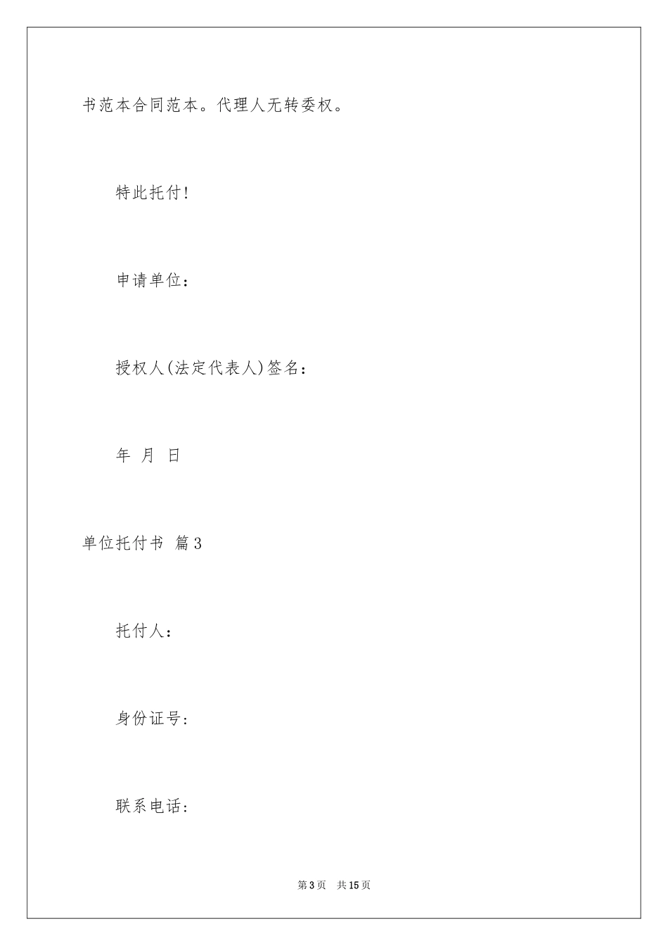 2024单位委托书_2_第3页
