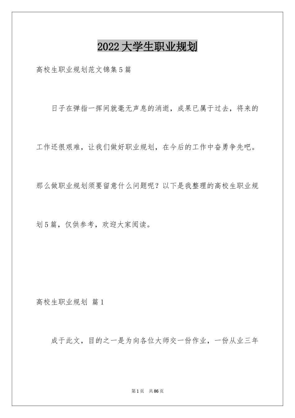 2024大学生职业规划_1204_第1页