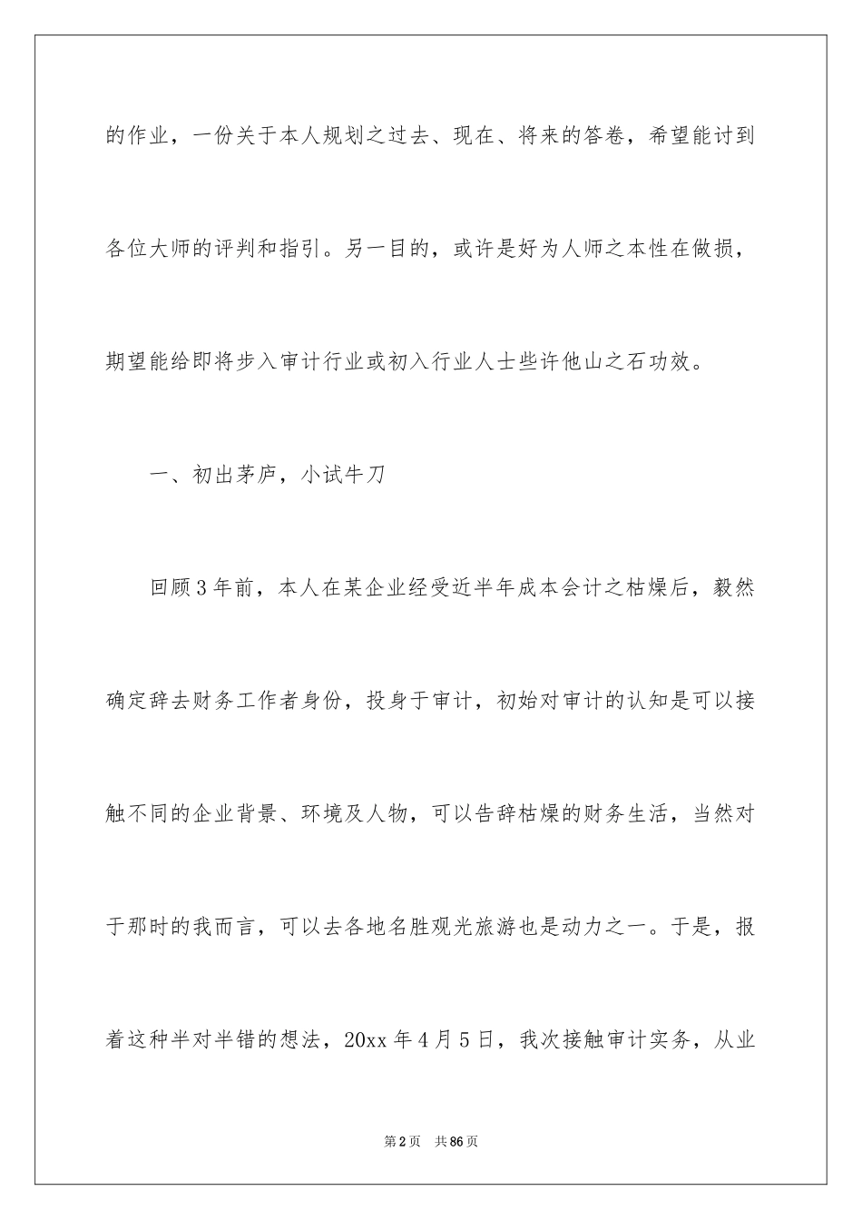 2024大学生职业规划_1204_第2页