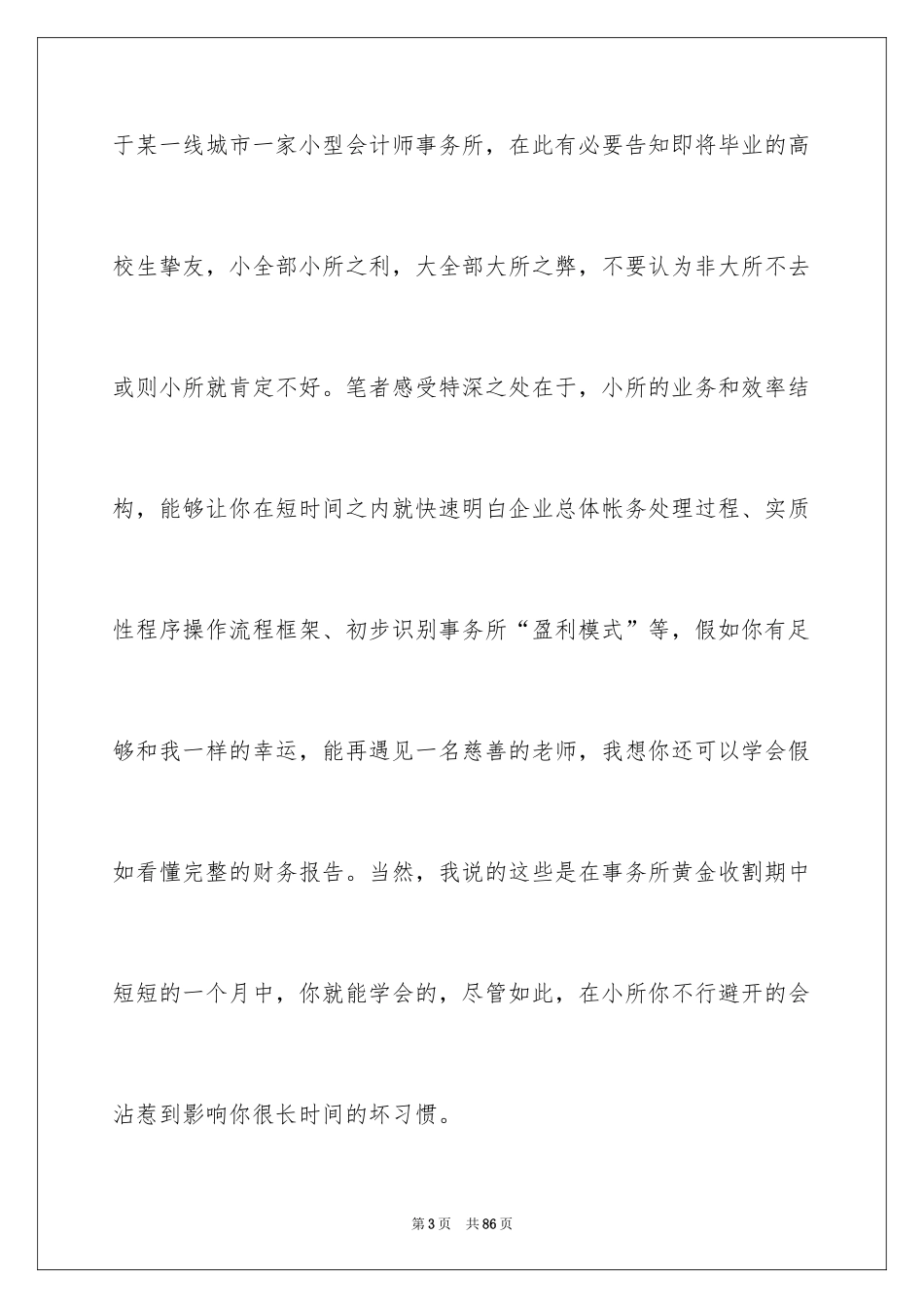 2024大学生职业规划_1204_第3页