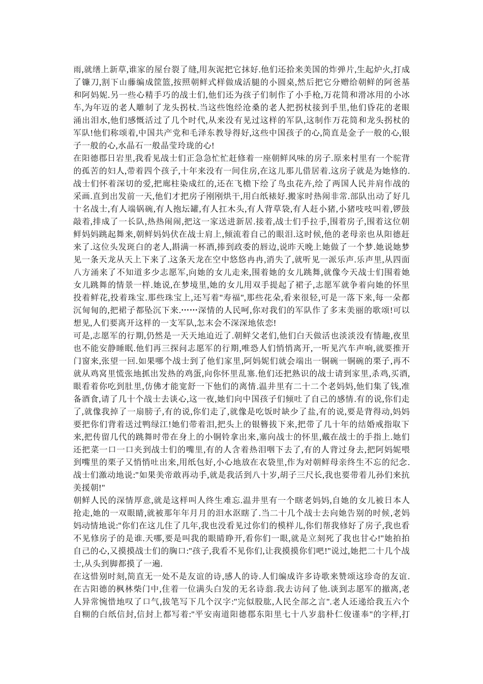 依依惜别的深情_第2页