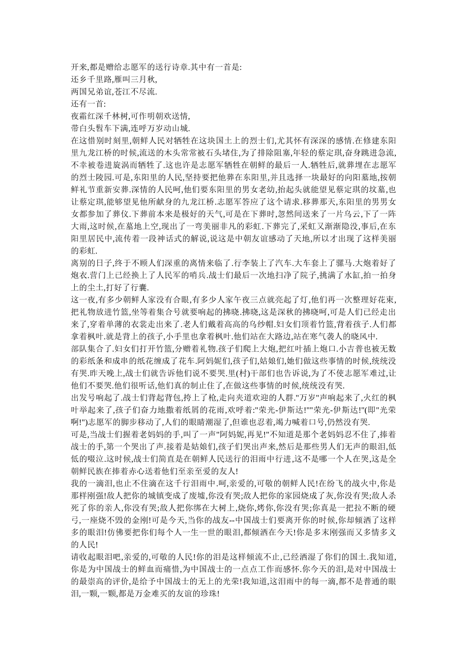 依依惜别的深情_第3页