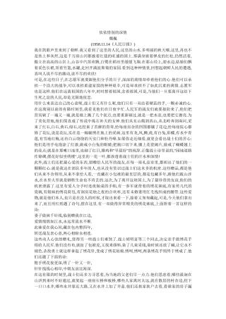 依依惜别的深情