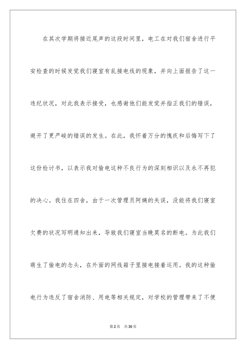 2024学校的保证书_9_第2页