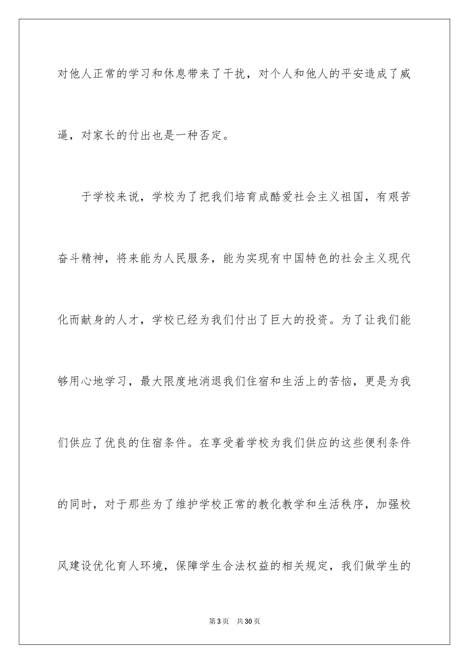 2024学校的保证书_9_第3页