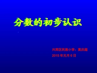 人教版三年级数学上册《分数的初步认识》课件[1]