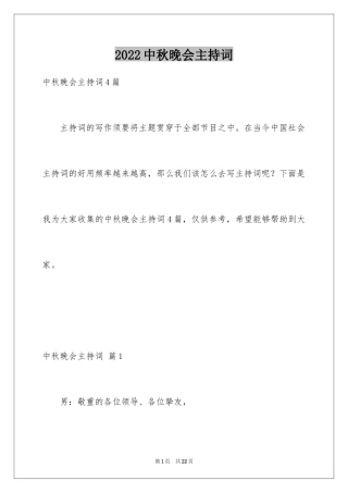 2024中秋晚会主持词_44