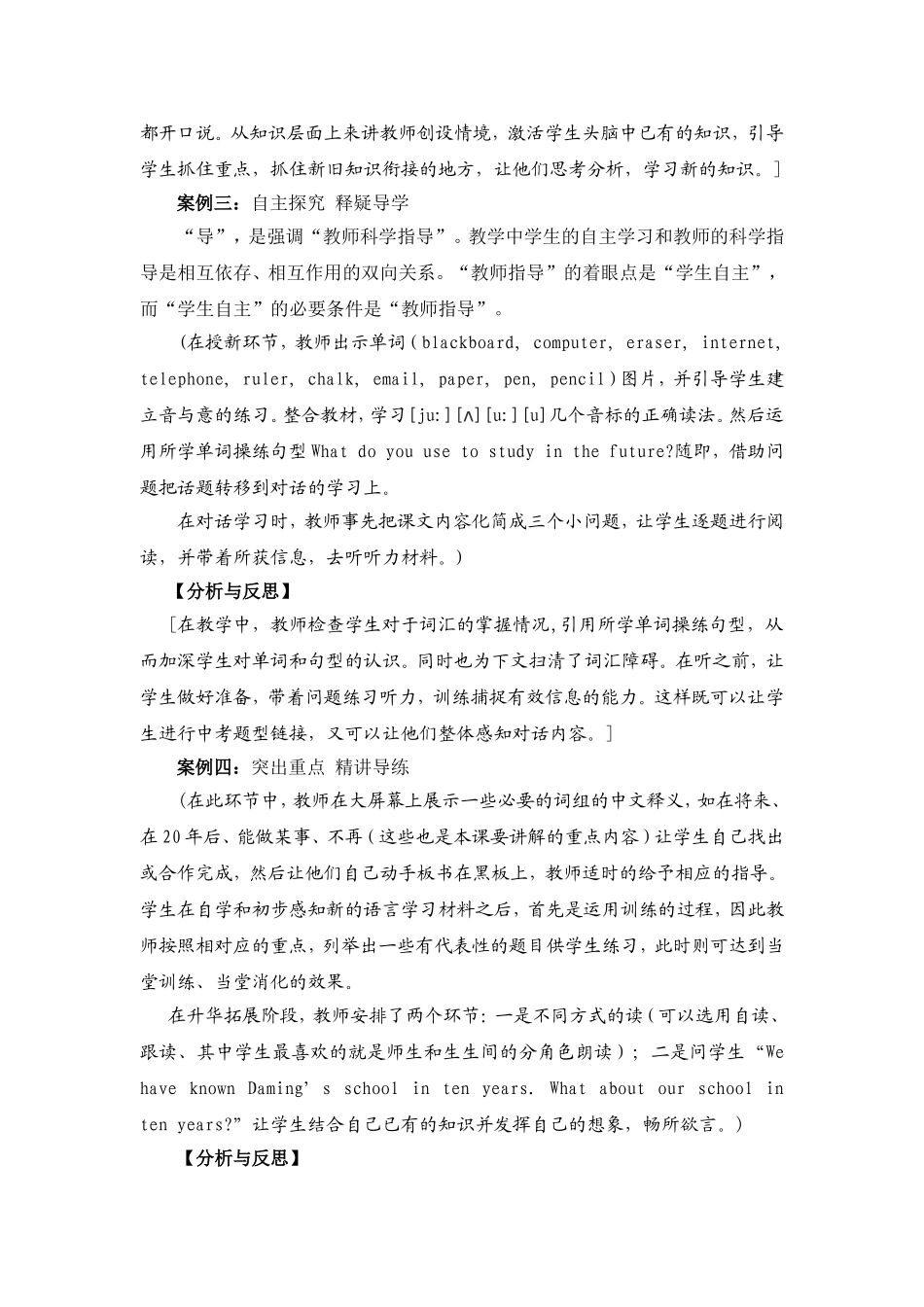 在教学各环节中突出教师“导”的几点做法_第2页