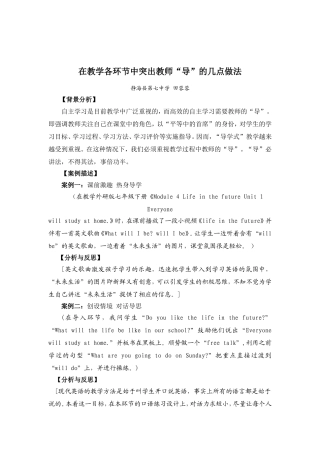 在教学各环节中突出教师“导”的几点做法
