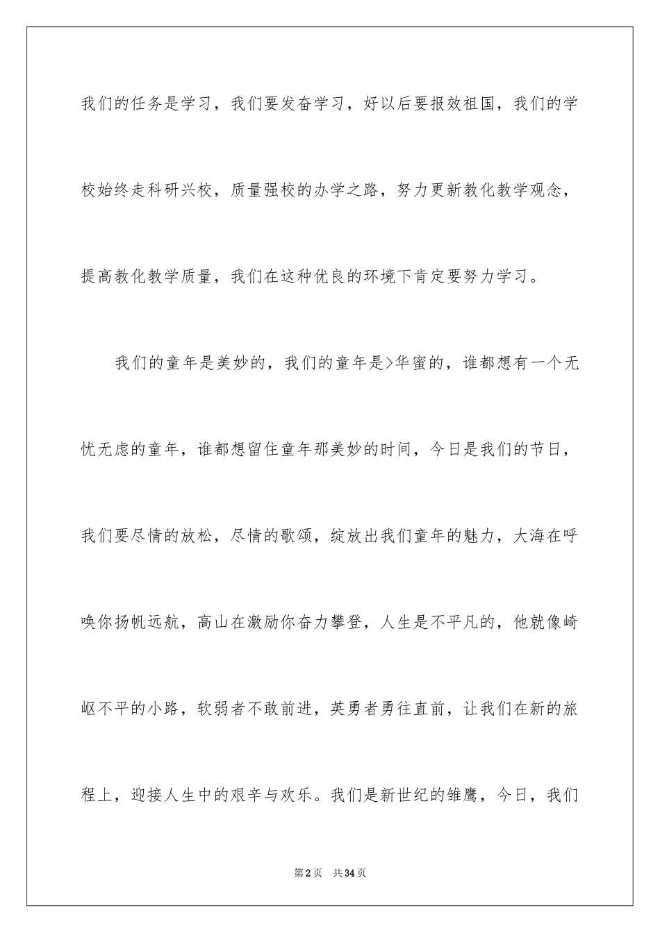 2024六一儿童节学生代表发言稿_15_第2页