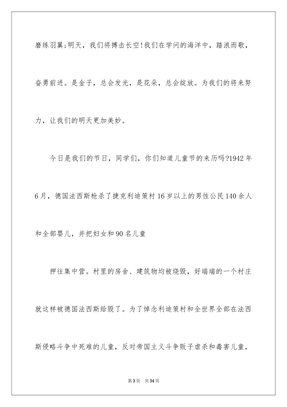 2024六一儿童节学生代表发言稿_15_第3页