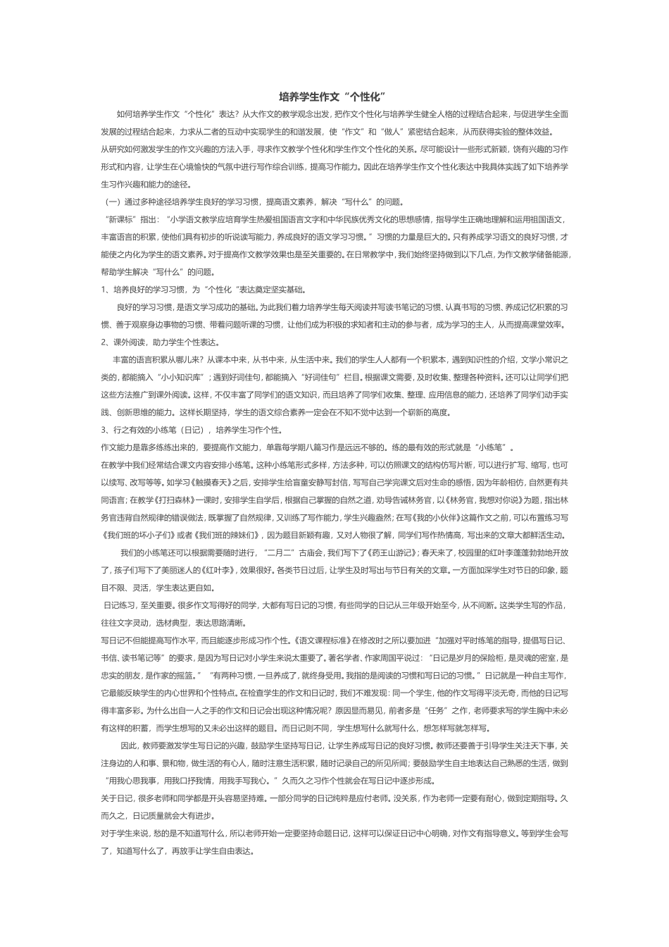 培养学生作文_第1页
