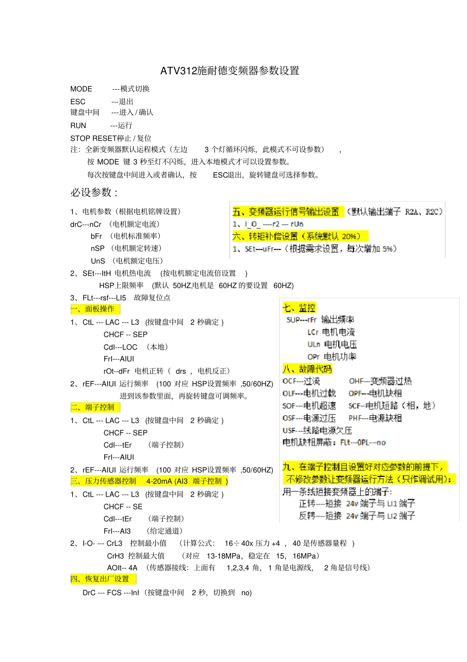 ATV施耐德变频器参数设置_第1页