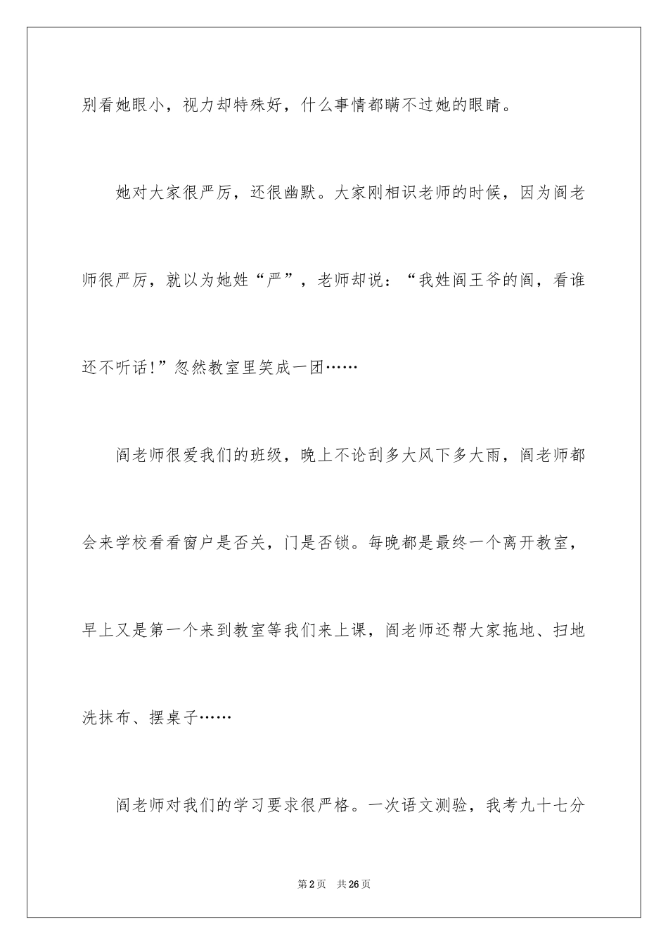 2024写老师的周记_第2页