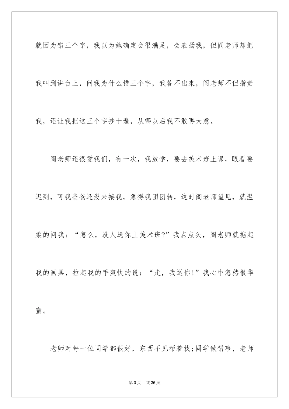 2024写老师的周记_第3页