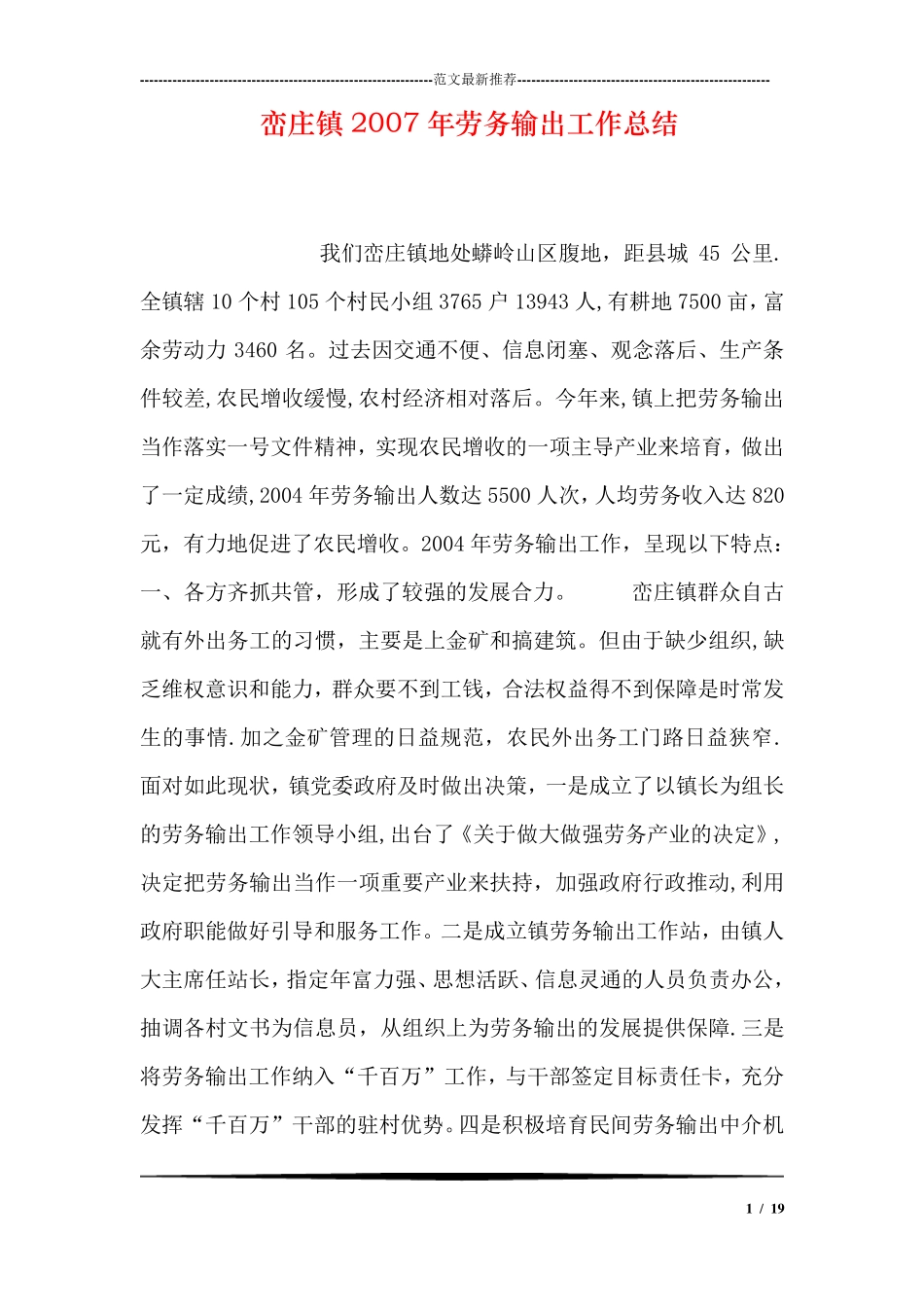 峦庄镇劳务输出工作总结 _第1页