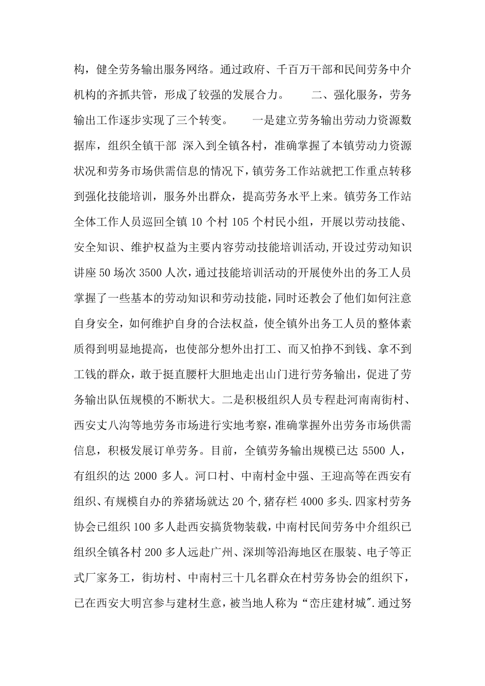 峦庄镇劳务输出工作总结 _第2页