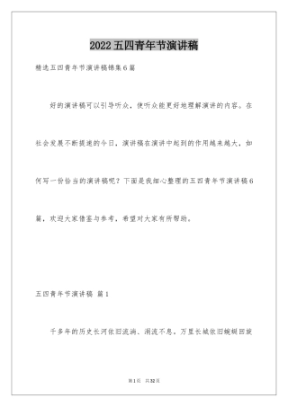 2024五四青年节演讲稿_251