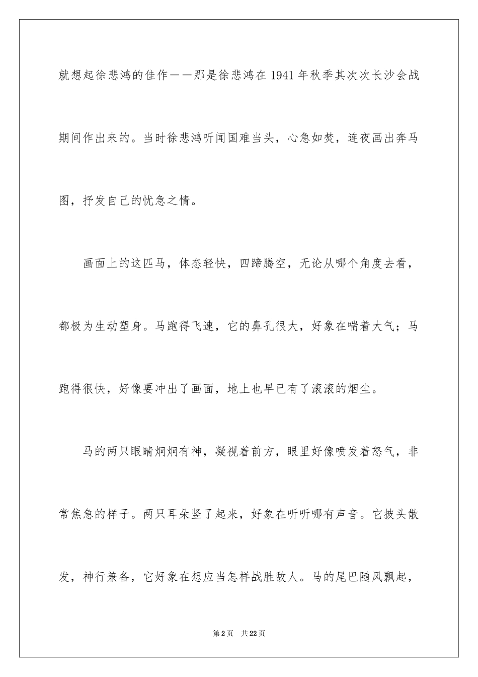 2024写物作文_271_第2页