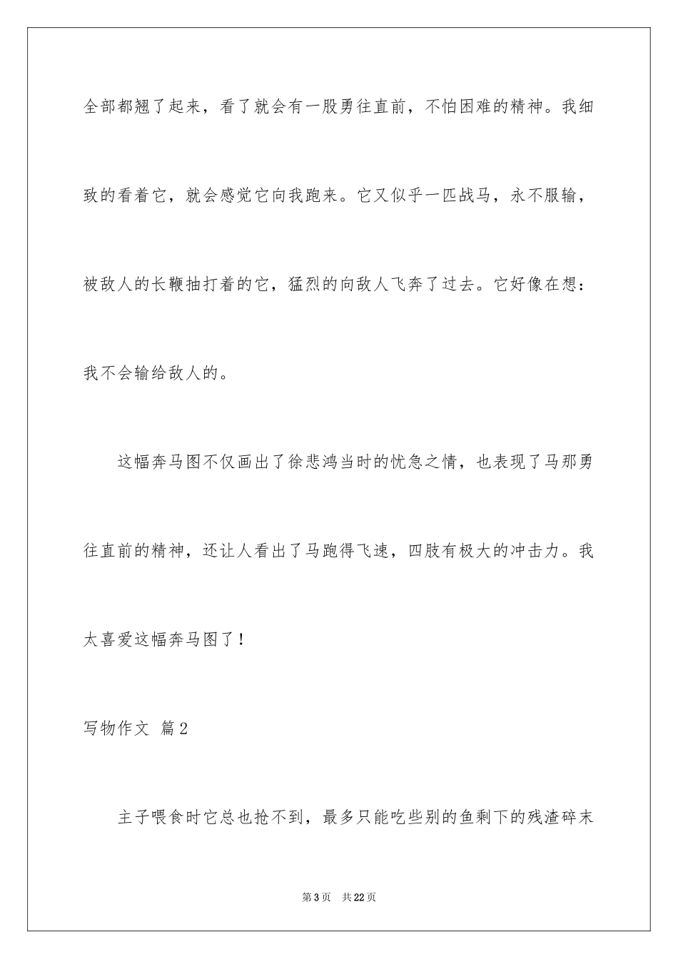 2024写物作文_271_第3页