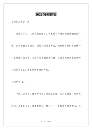 2024写物作文_271