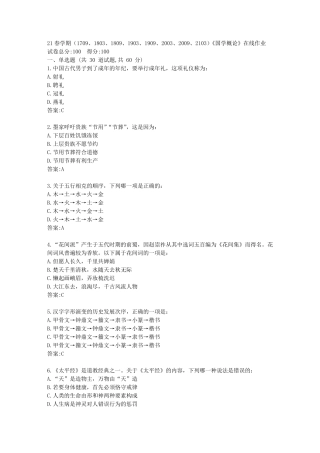 南开21春学期《国学概论》在线作业【标准答案】 