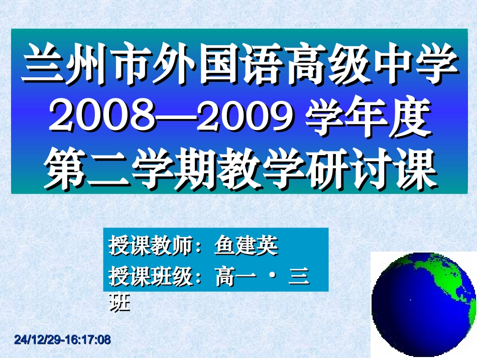 等值线图的判读_第1页