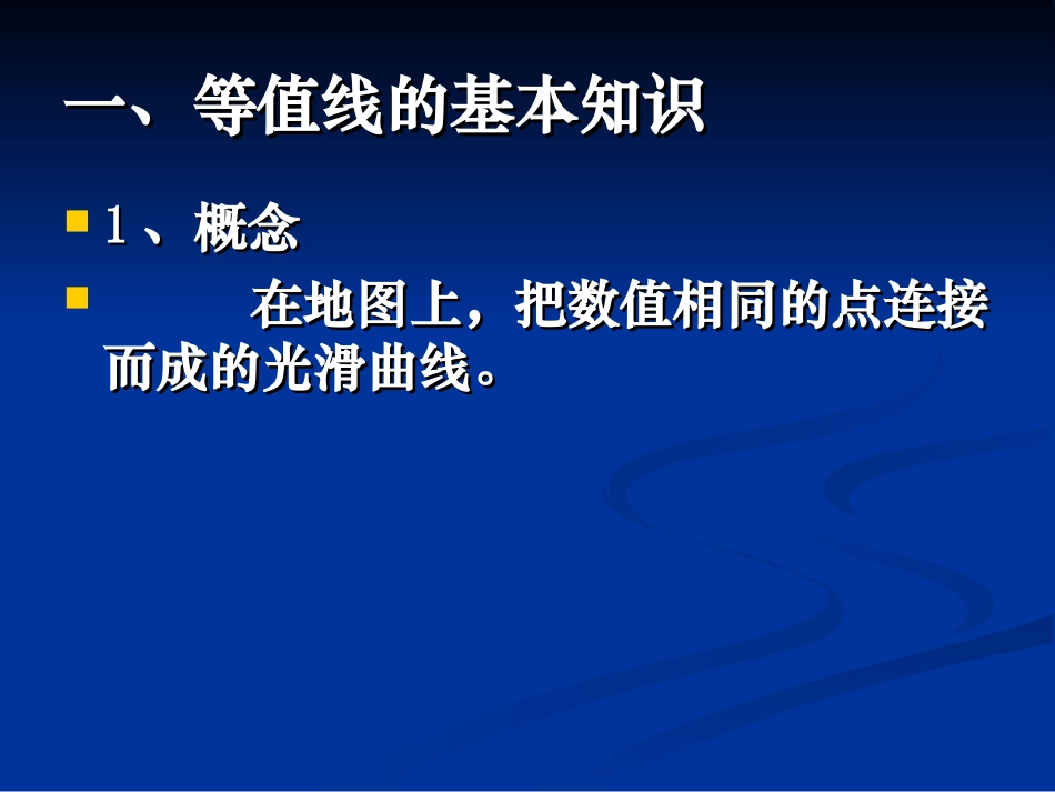 等值线图的判读_第3页