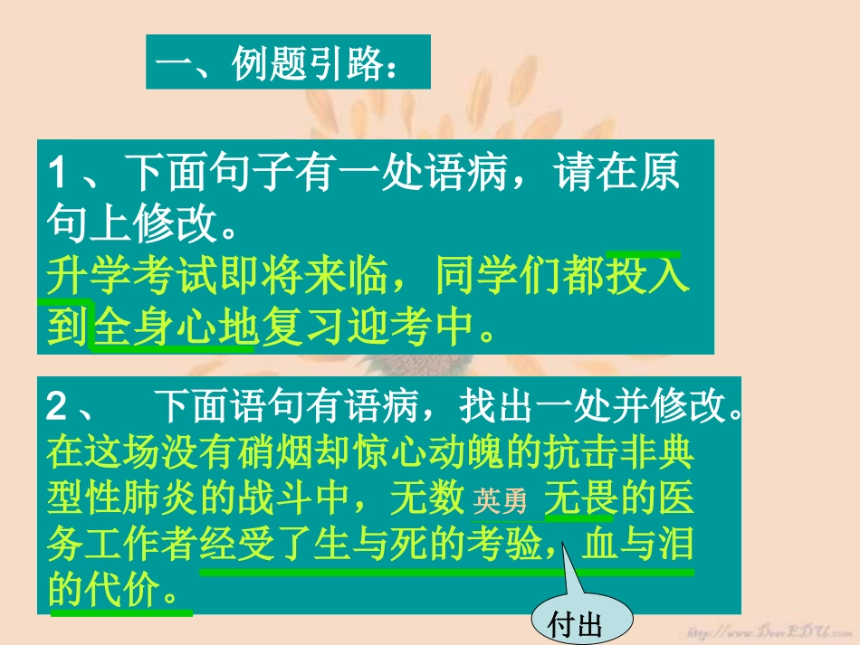 常见语病的辨识与改正_第2页