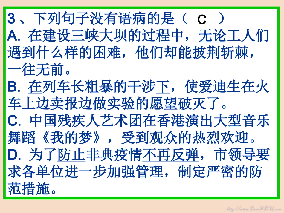 常见语病的辨识与改正_第3页