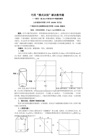 巧用“模式识别”解决数学题