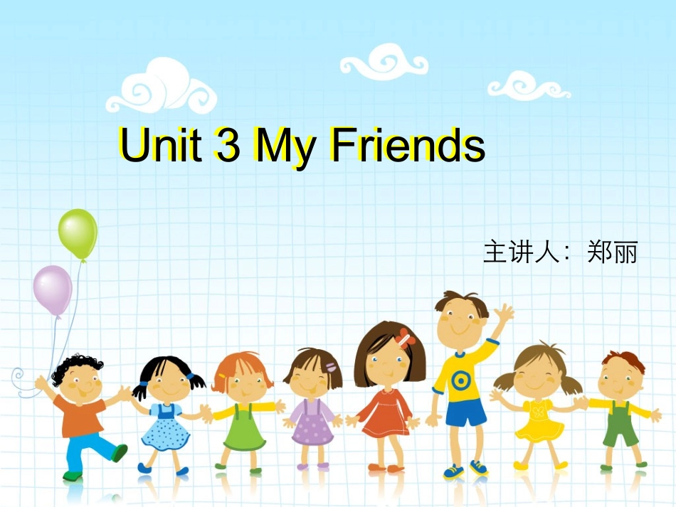 二年级Unit3myfriends公开课课件_第1页