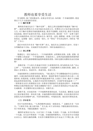 教师也要享受生活